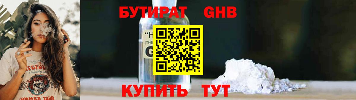 Бутират оксибутират  Бутират  Выборг  Вход с VPN 