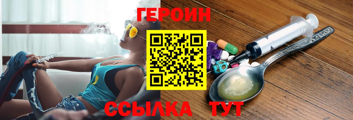 ГЕРОИН белый Выборг