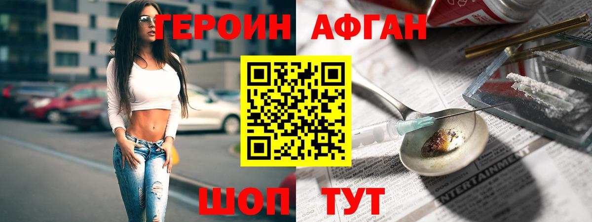 Выборг  ГЕРОИН  Вход с VPN  Героин герыч 