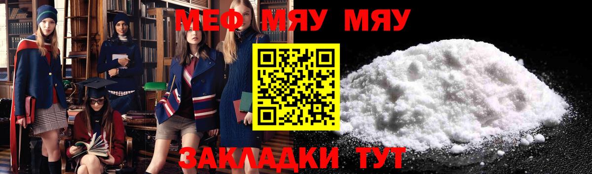 Меф мяу мяу Выборг
